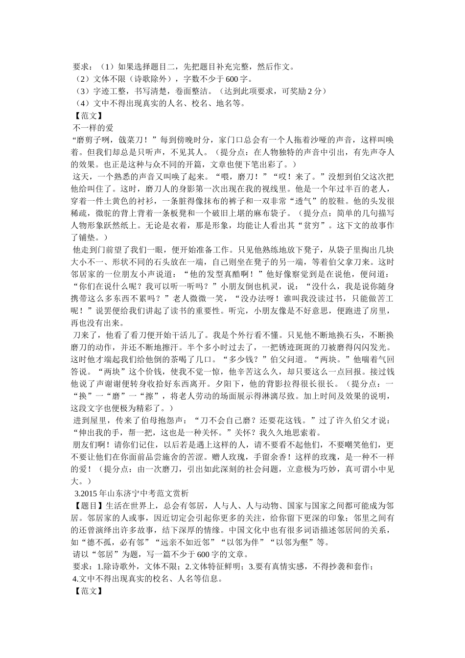 先抑后扬的写人作文 _第2页