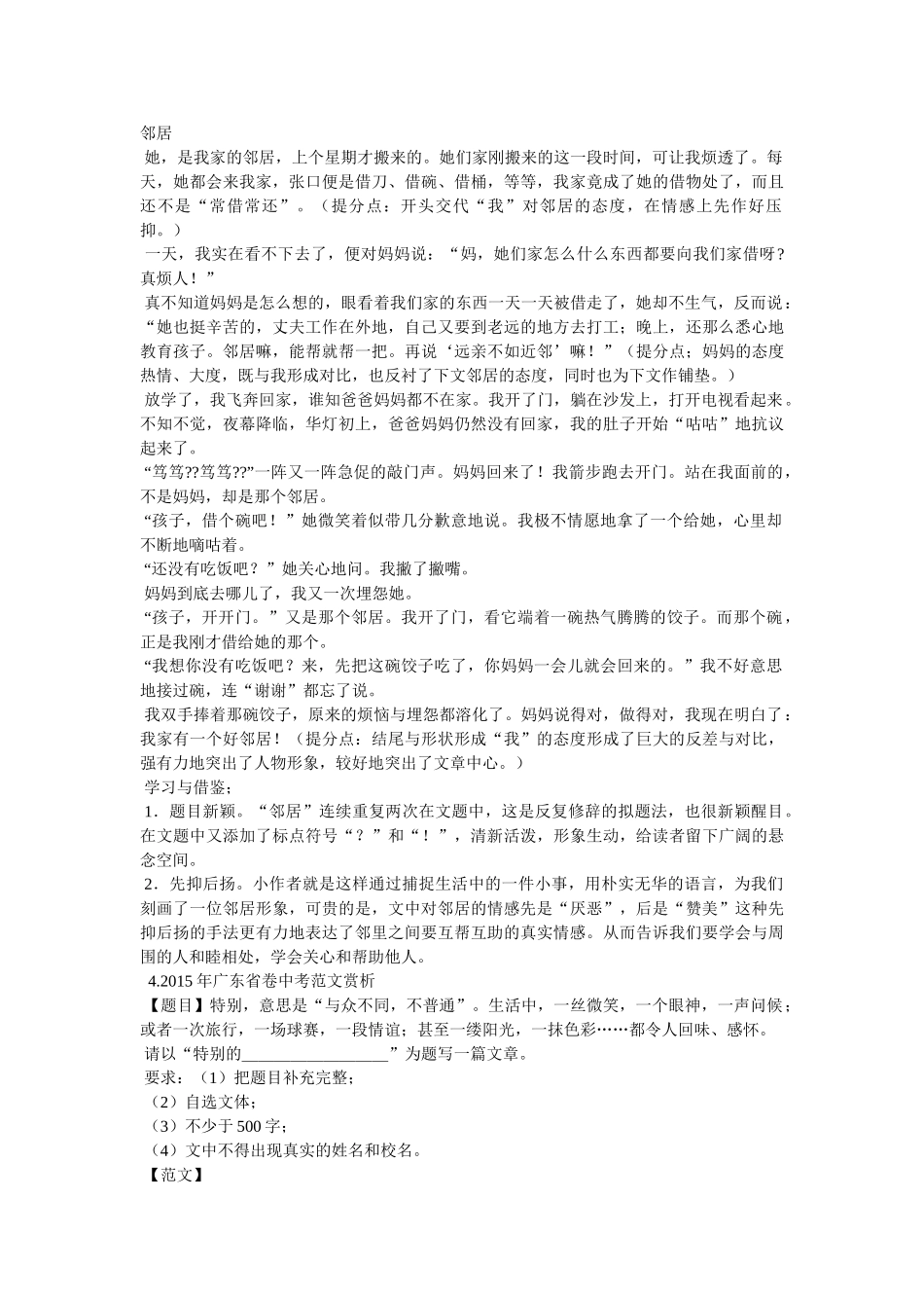 先抑后扬的写人作文 _第3页