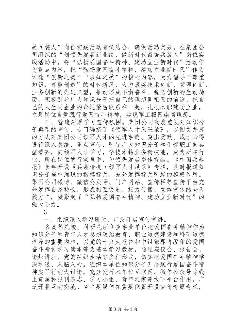 开展“弘扬爱国奋斗精神、建功立业新时代”活动情况总结汇报_第3页