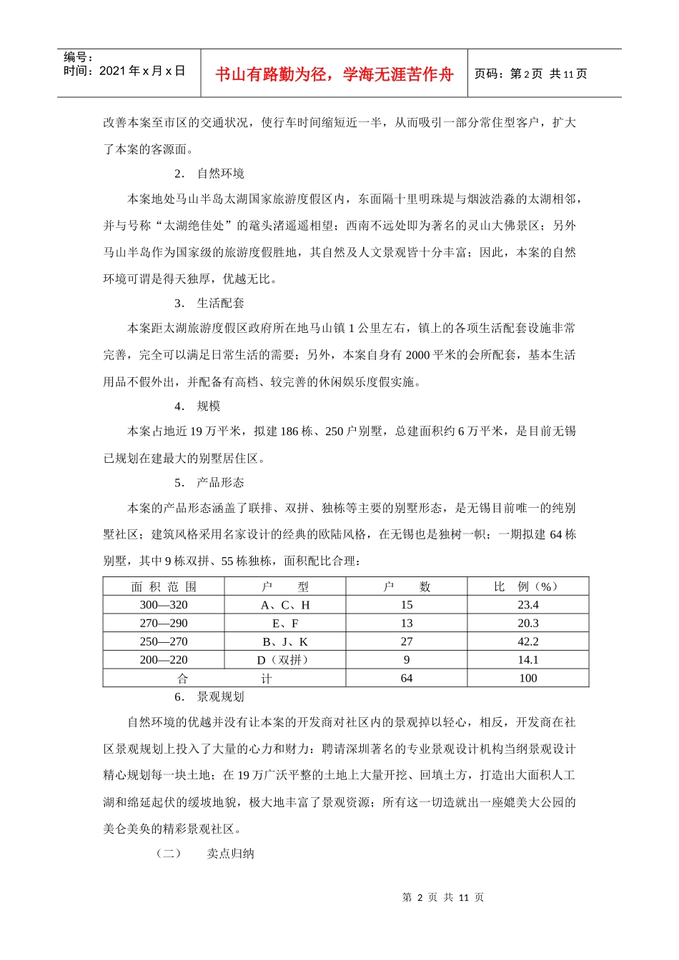 太湖·金色水岸营销方案_第2页