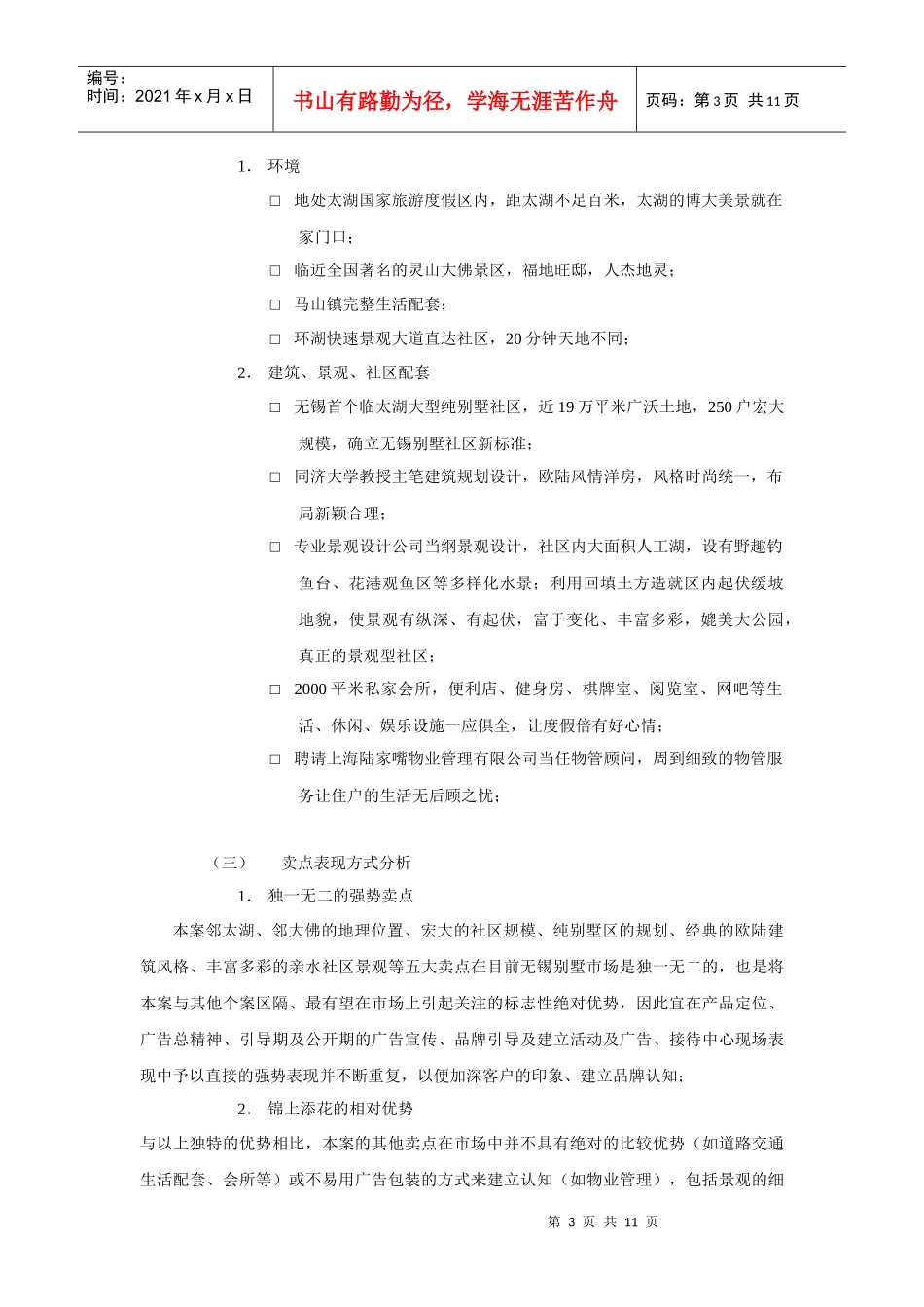 太湖·金色水岸营销方案_第3页