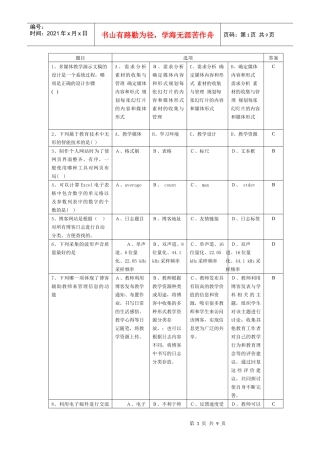 1、多媒体教学演示文稿的设计是一个系统过程，哪项是正确的设计