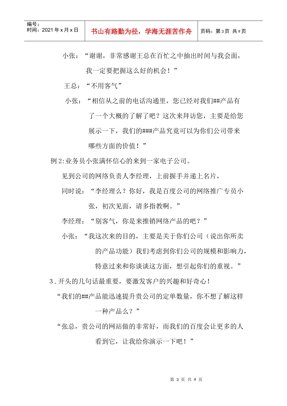 加强营销人员的跟客户沟通技巧。_第3页