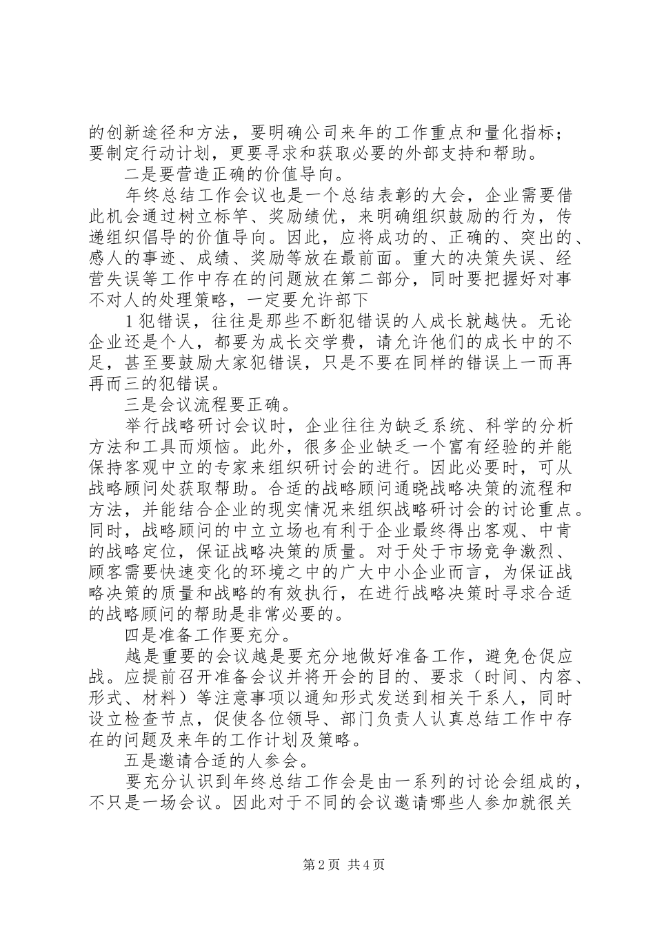 如何开好年终总结会_第2页