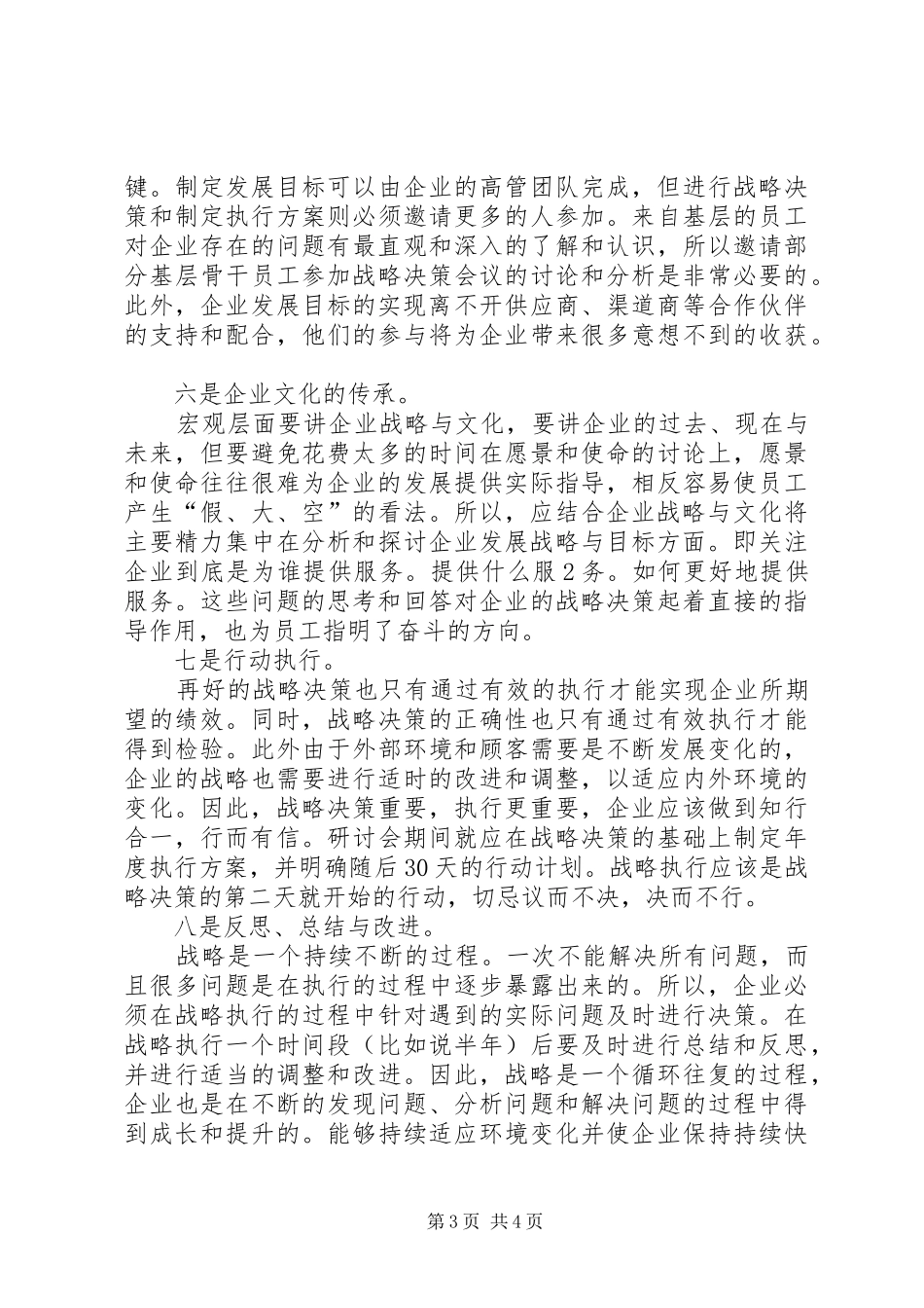 如何开好年终总结会_第3页