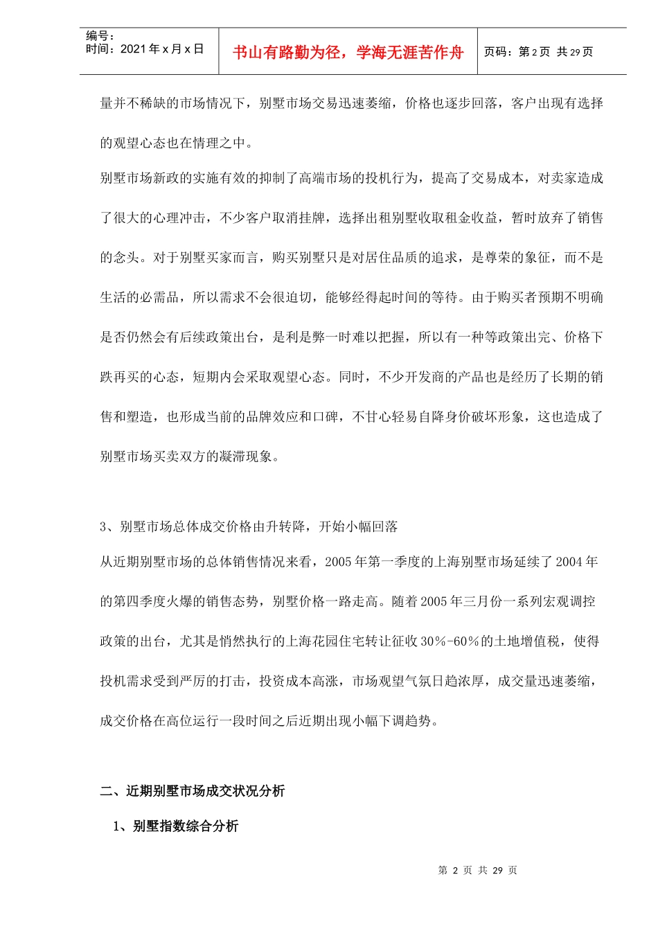 上海某房地产市场分析报告_第2页