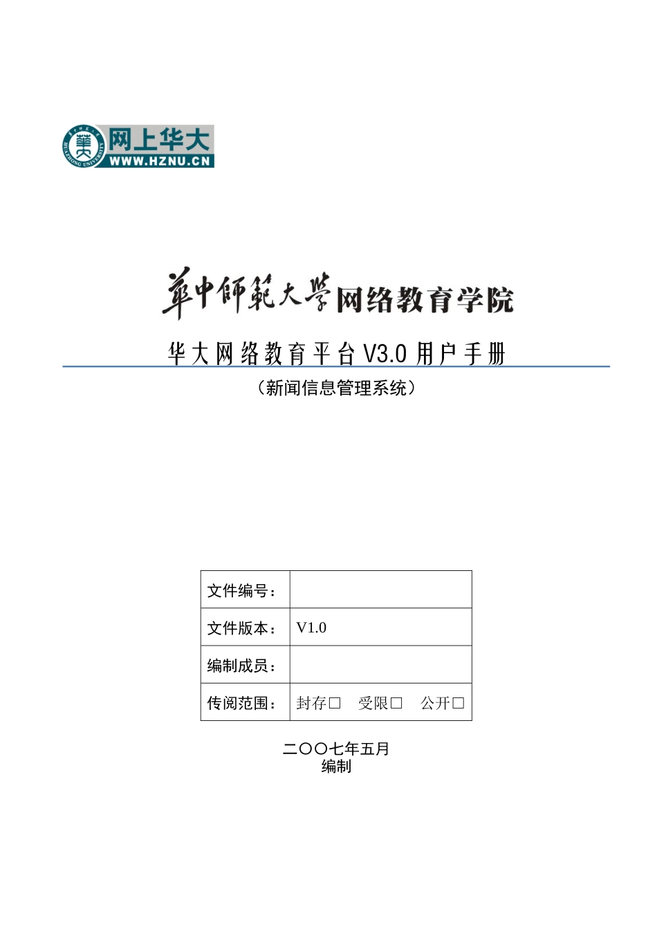 30平台新闻信息系统使用手册（单击下载）(1815552By_第1页