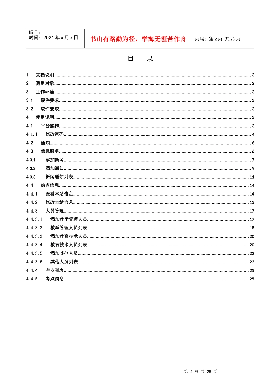 30平台新闻信息系统使用手册（单击下载）(1815552By_第2页