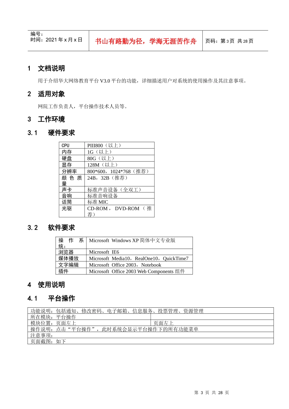30平台新闻信息系统使用手册（单击下载）(1815552By_第3页