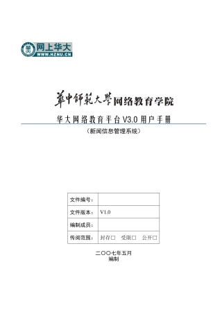 30平台新闻信息系统使用手册（单击下载）(1815552By