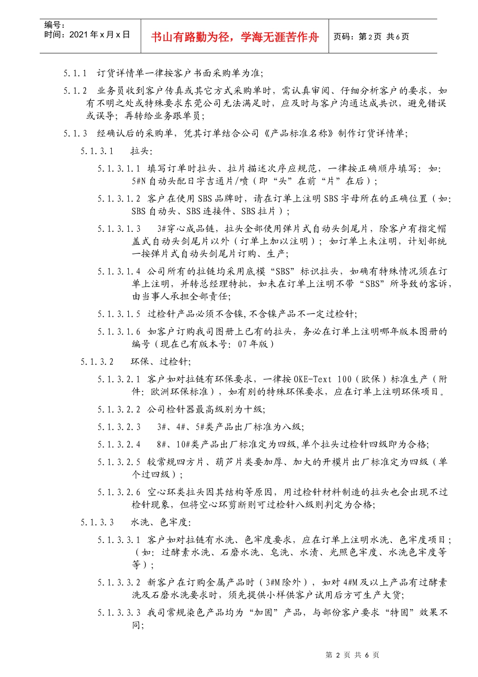 业务系统业务订单操作规范_第2页