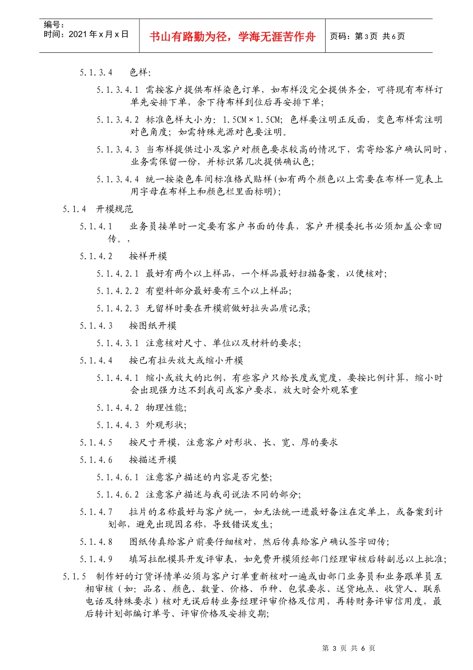 业务系统业务订单操作规范_第3页