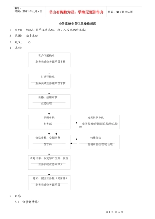业务系统业务订单操作规范