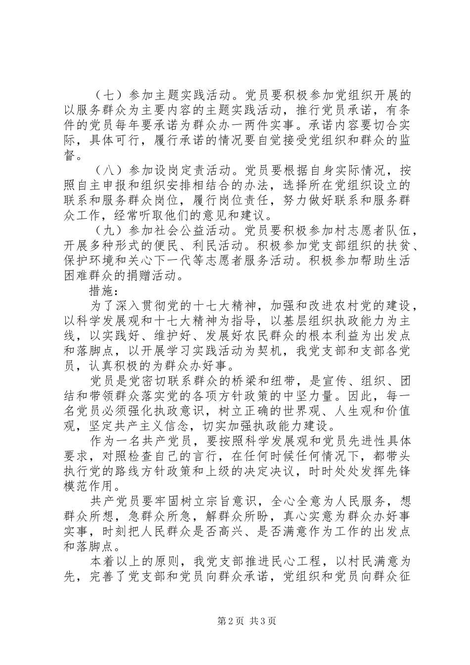 农村党员服务队工作总结_第2页