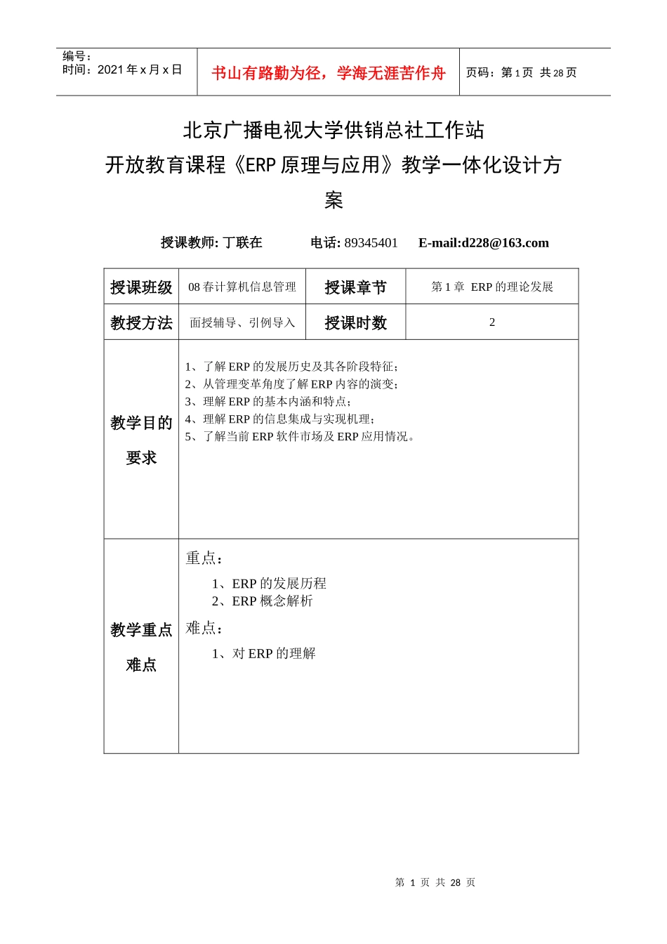 北京广播电视大学供销总社工作站_第1页