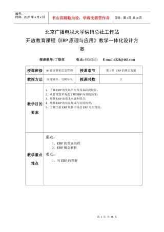 北京广播电视大学供销总社工作站