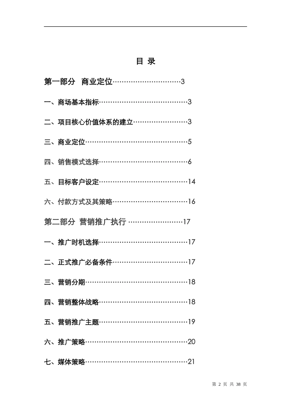 商业定位及营销推广方案_第2页