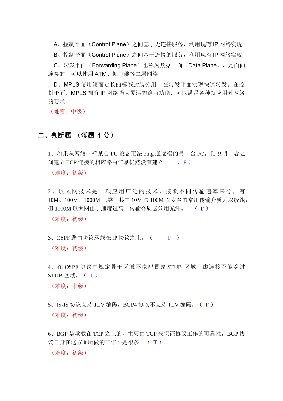 数据通信培训考试试题(答案)_第3页