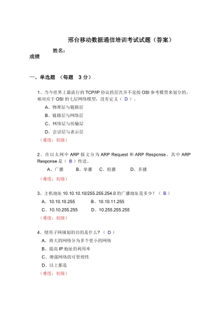 数据通信培训考试试题(答案)