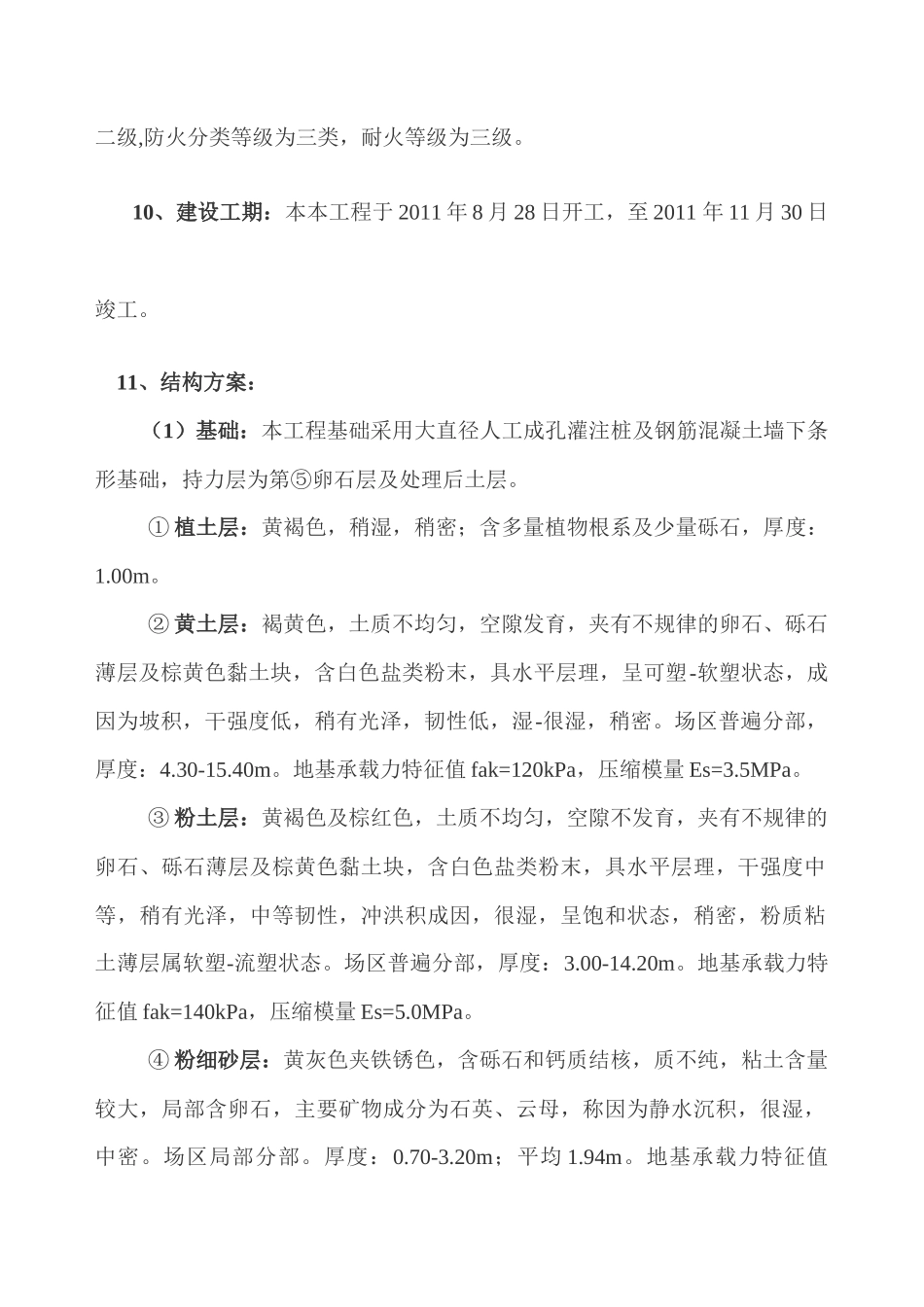 新兴小区六组团二期室外工程监理规划_第2页