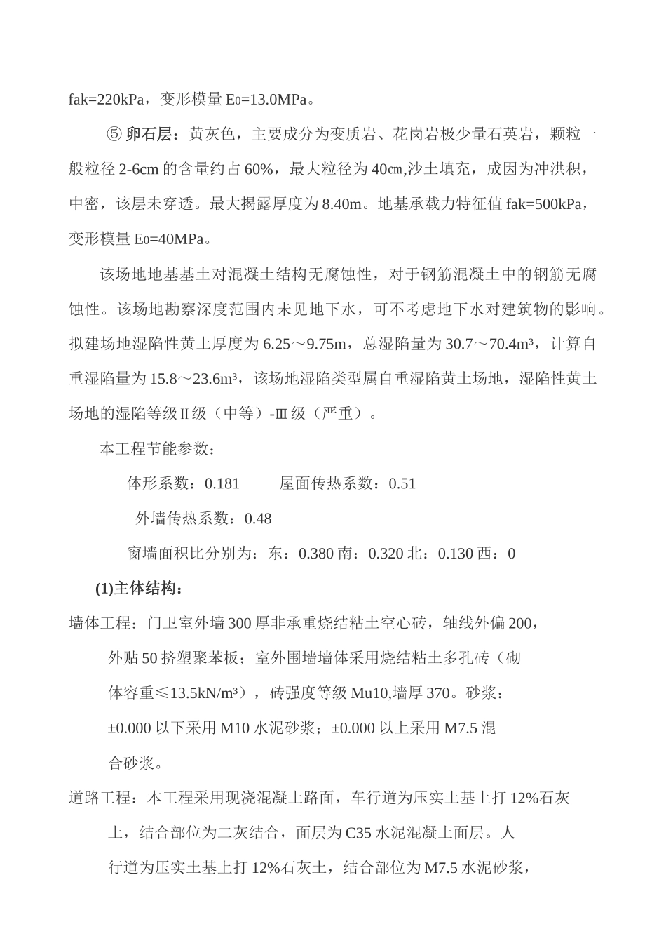 新兴小区六组团二期室外工程监理规划_第3页