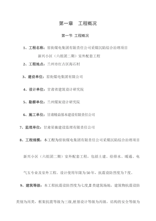 新兴小区六组团二期室外工程监理规划