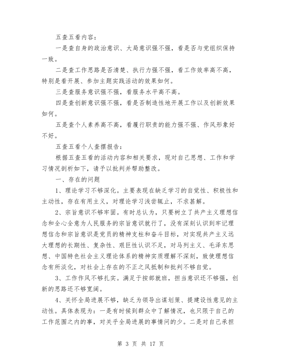 2024五查五摆强化自查报告与2024交易中心工作总结4篇汇编_第3页