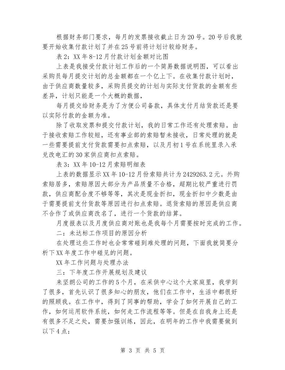 结算员年终个人工作总结_第3页