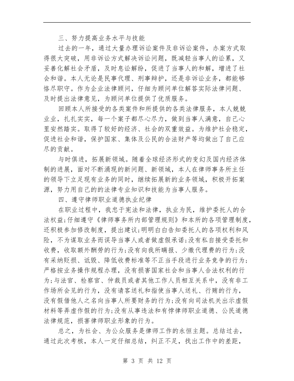 2024年律师年终工作总结范文4篇_第3页