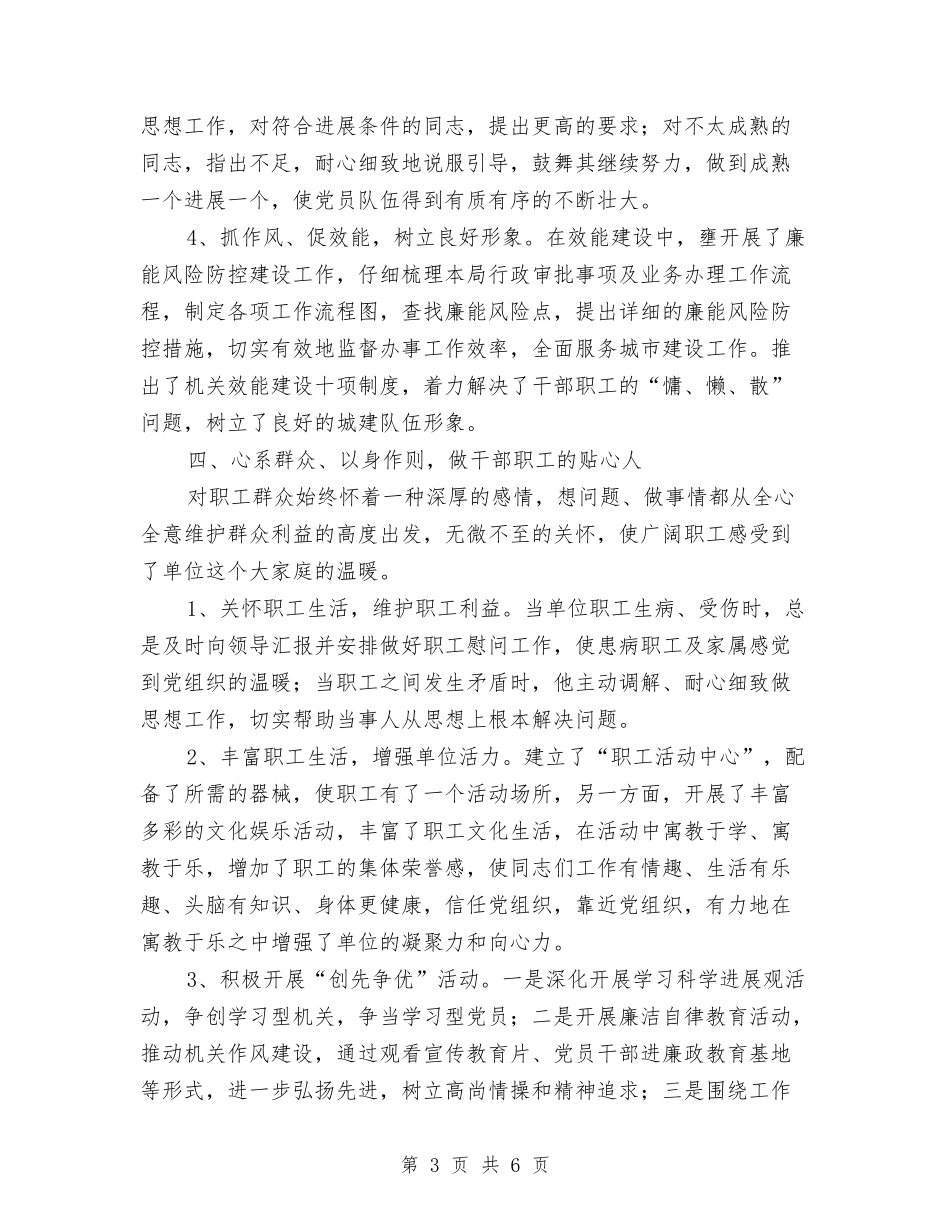 2024年优秀党务工作者先进事迹与2024年优秀党员创先争优申报材料汇编_第3页