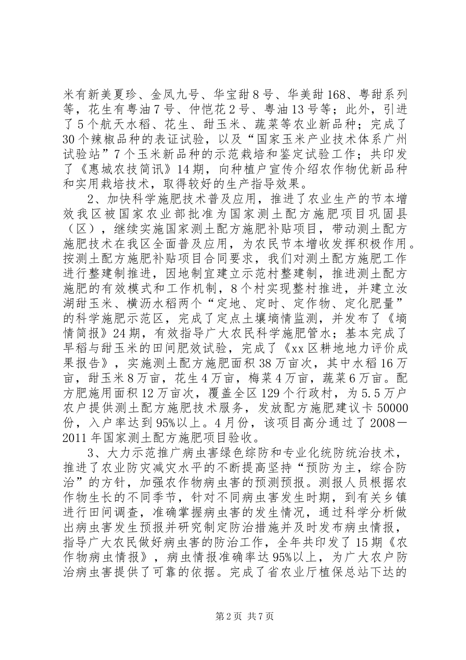 区农业技术推广中心年度工作总结_第2页
