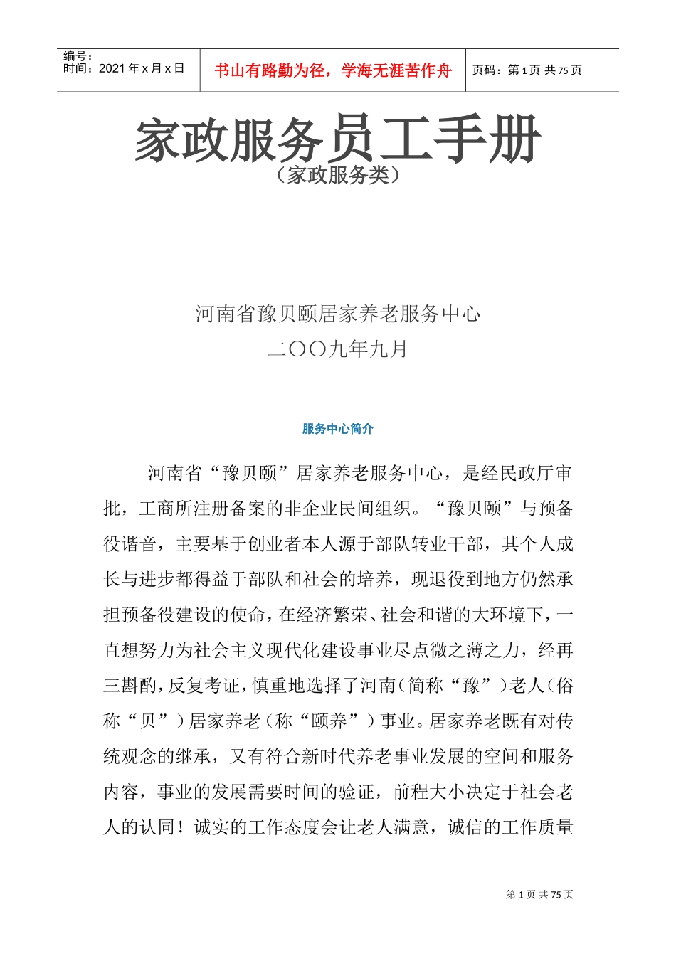 家政服务员工作手册_第1页