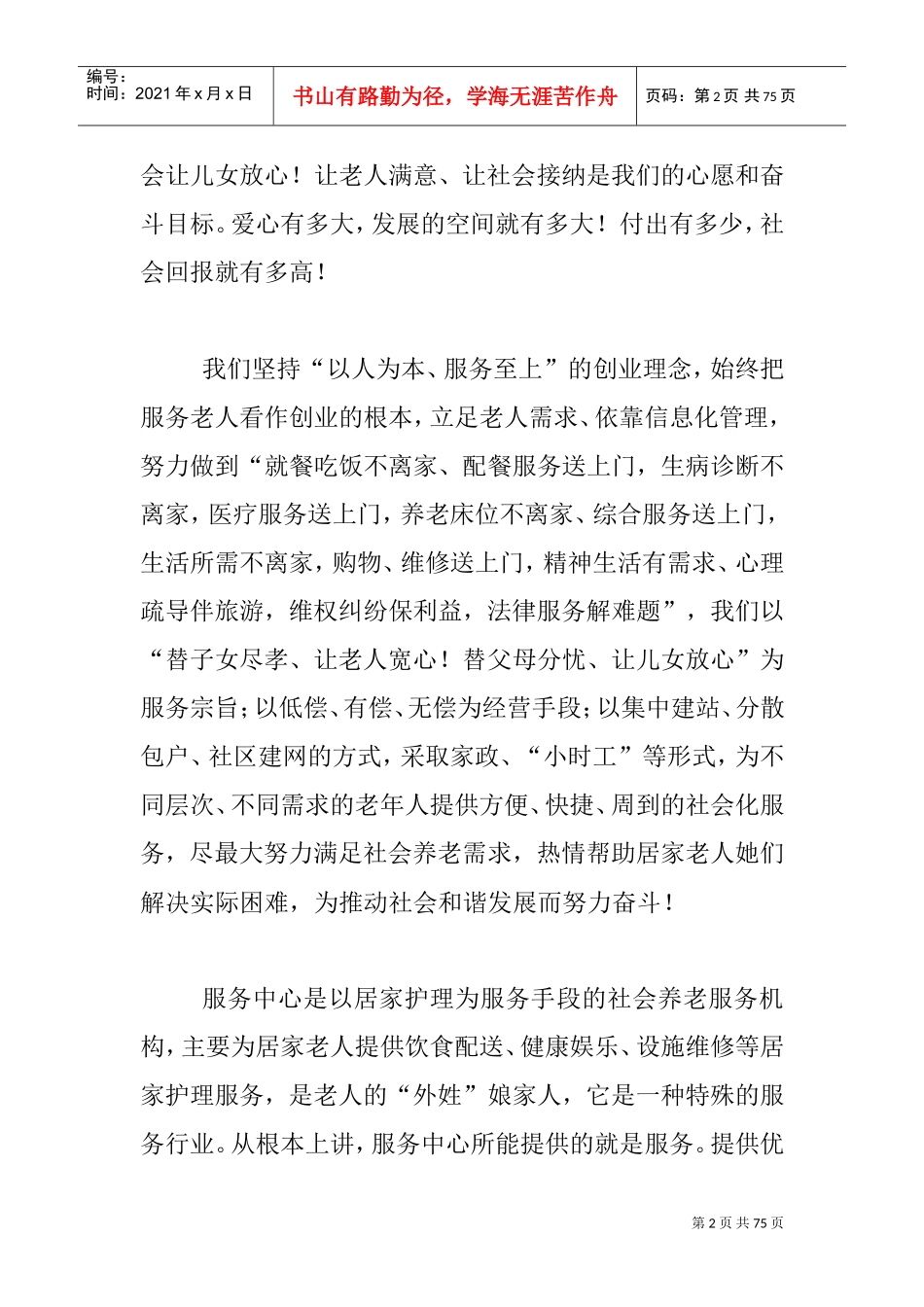 家政服务员工作手册_第2页