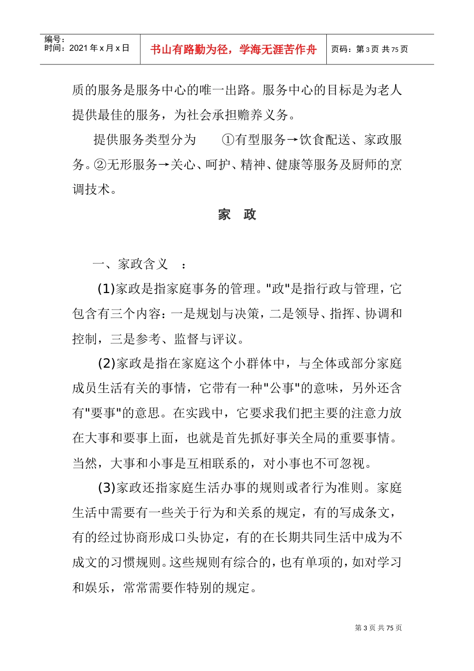 家政服务员工作手册_第3页