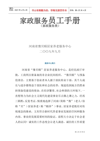 家政服务员工作手册