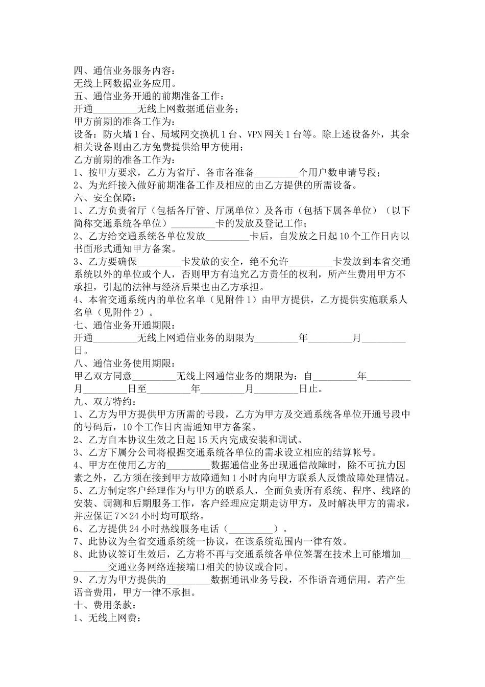 数据通信业务合作协议_第2页