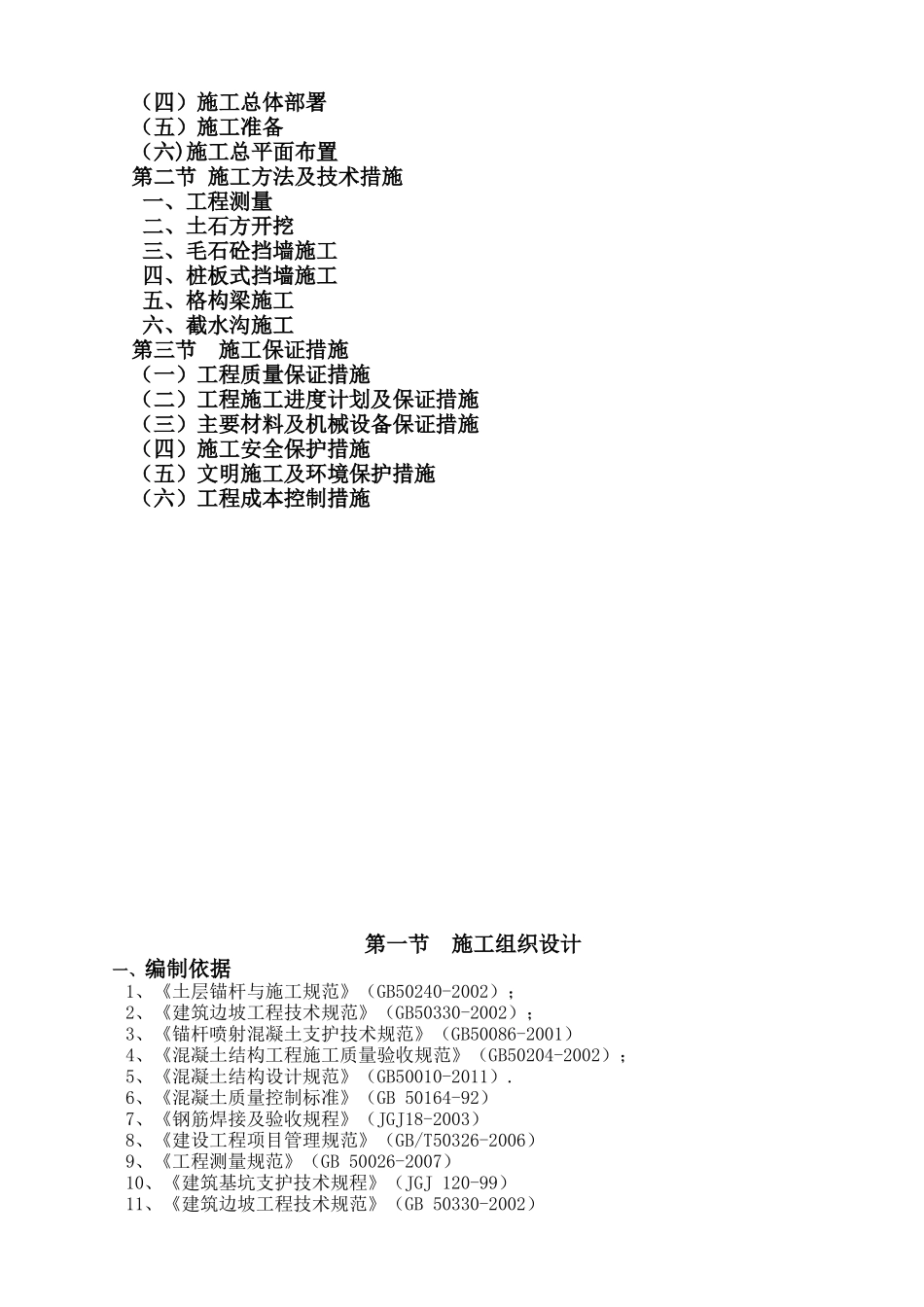 元通路施工方案_第2页