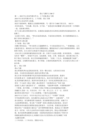我心飞翔作文500字 
