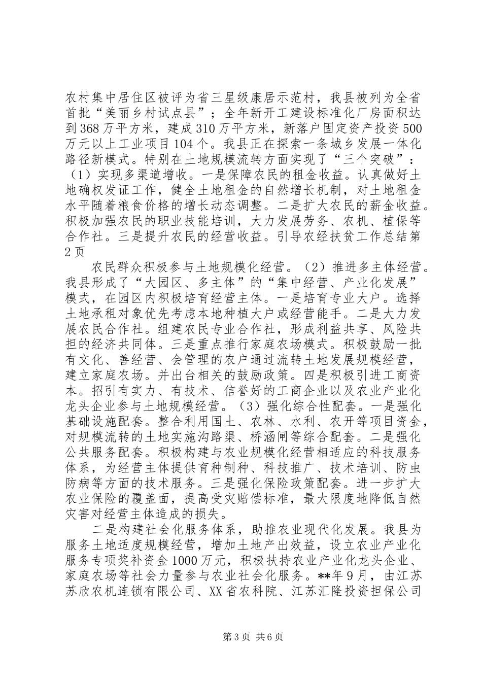 农经扶贫工作总结_第3页