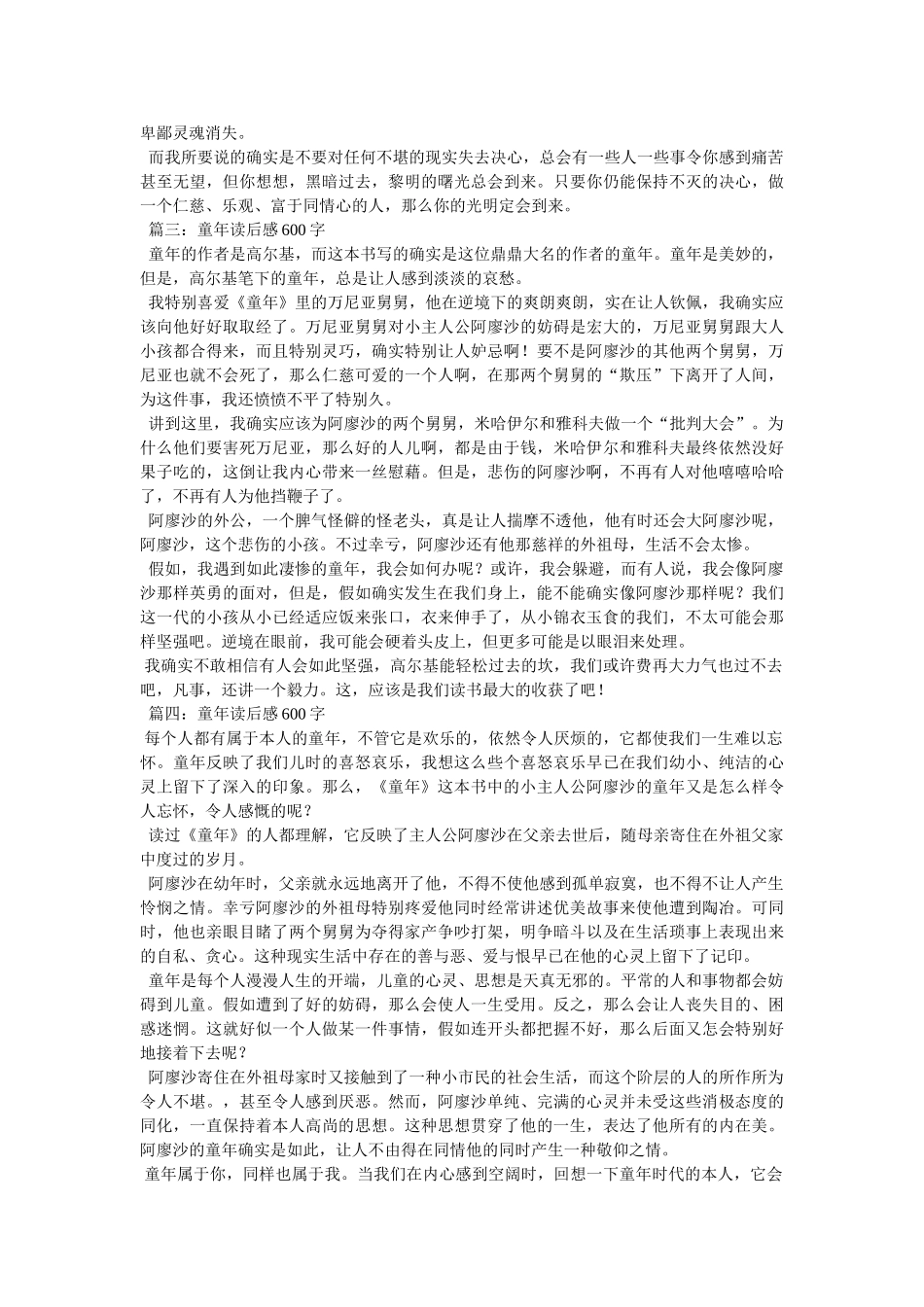 童年读后感600字 _第2页