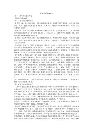 童年读后感600字 