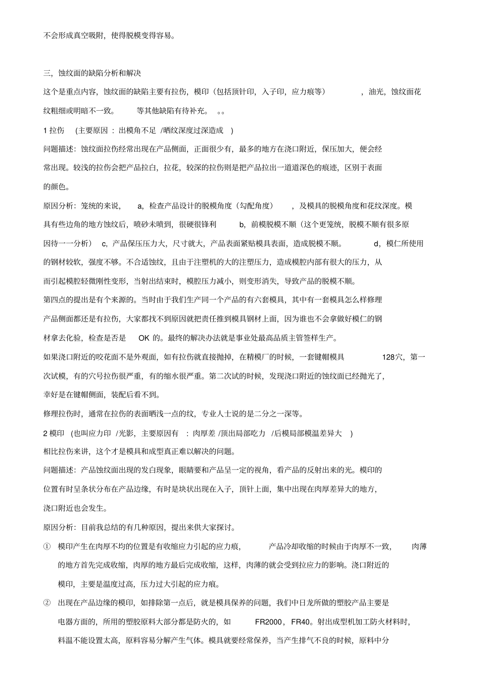产品咬花面异常分析_第2页
