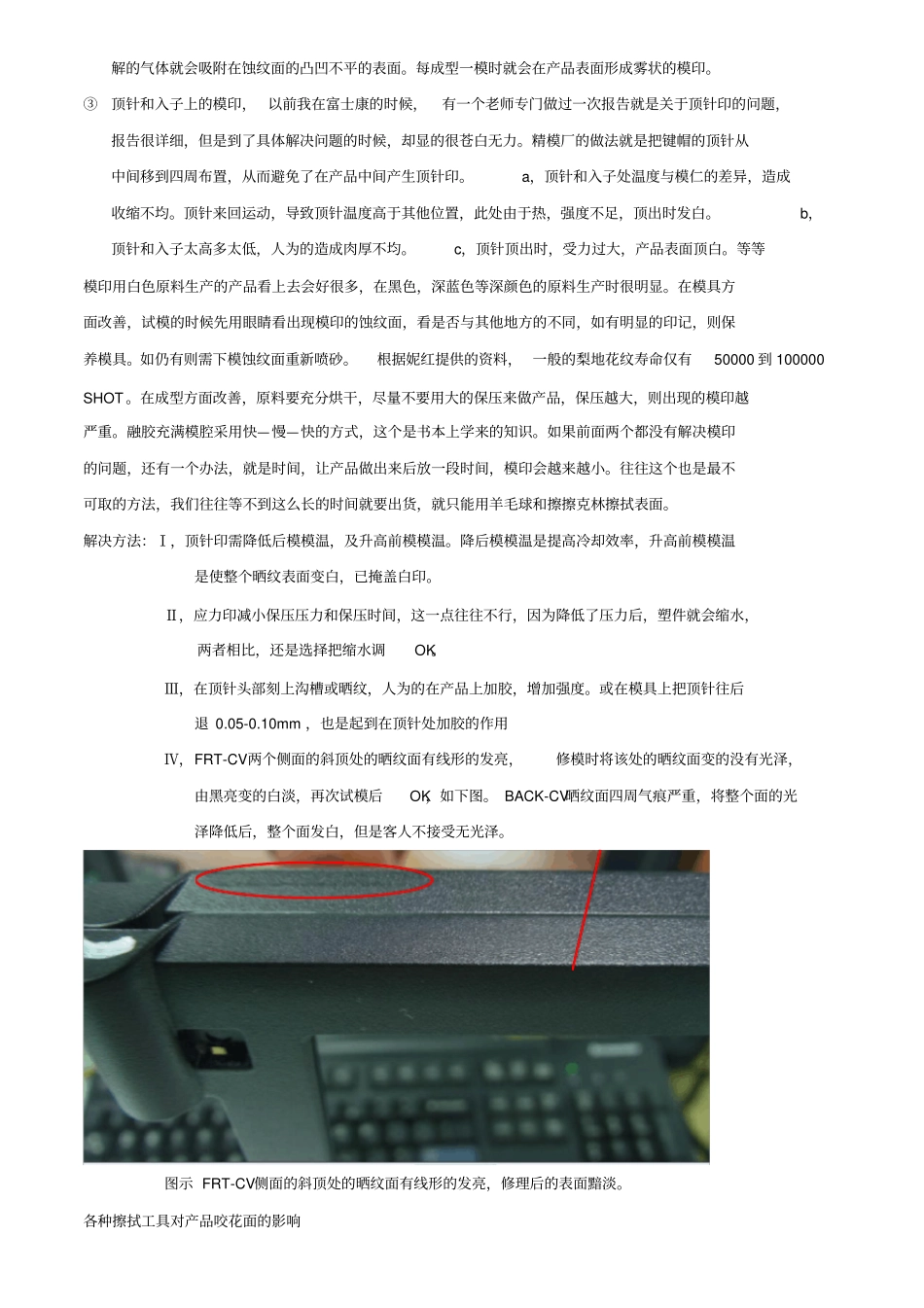 产品咬花面异常分析_第3页