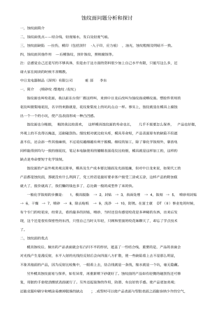 产品咬花面异常分析