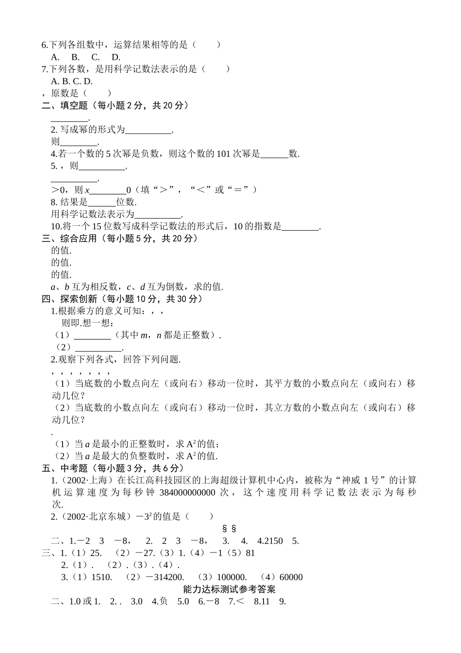 数学七年级上华东师大版§211有理数乘方§212科学记数法 _第2页