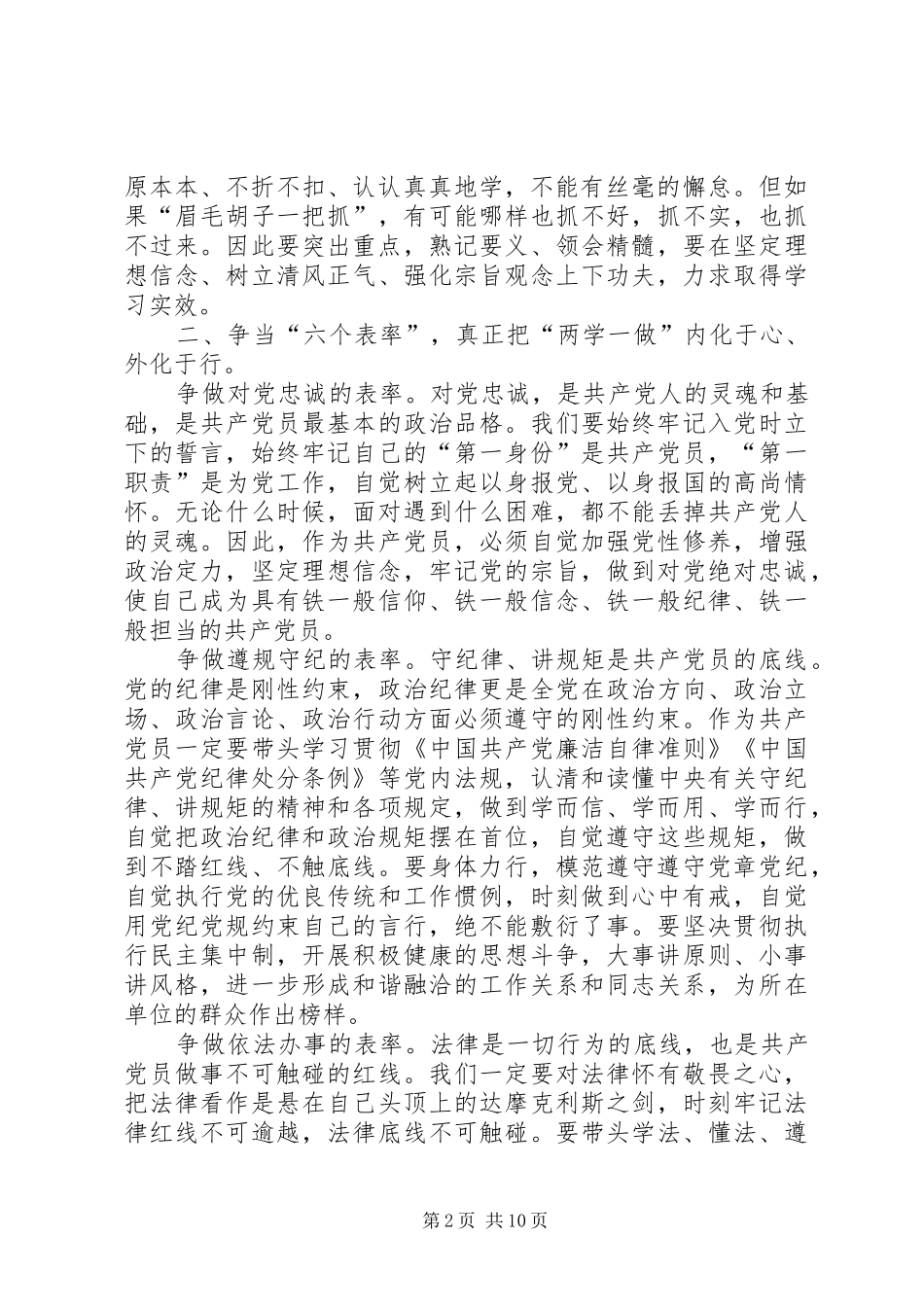 关于民生生活会提纲发言稿汇总_第2页