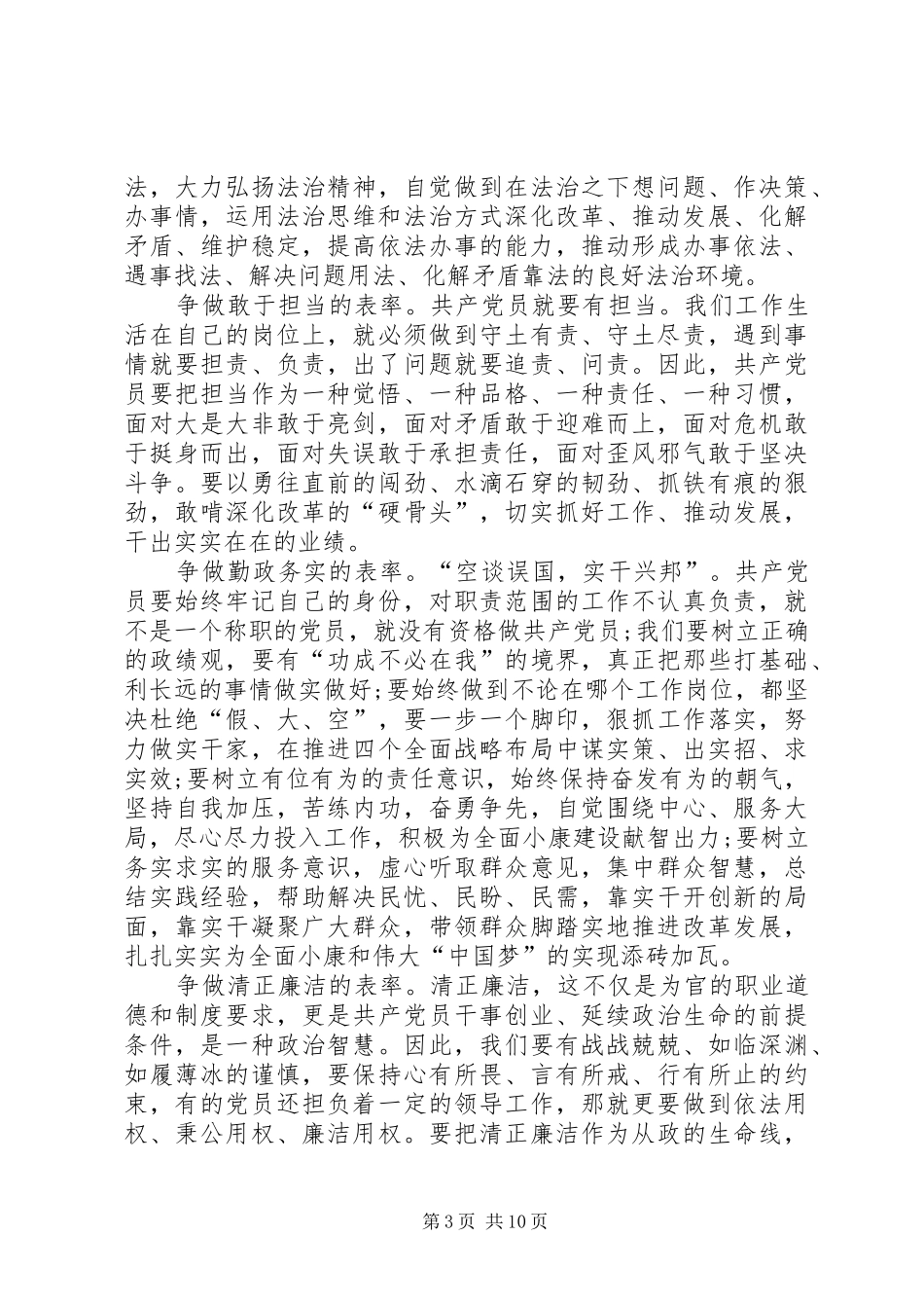 关于民生生活会提纲发言稿汇总_第3页