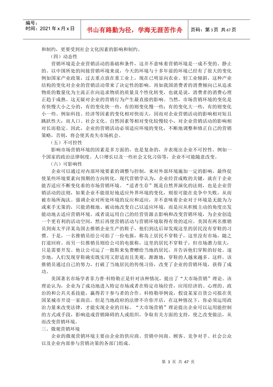 市场营销环境的涵义及分析方法_第3页