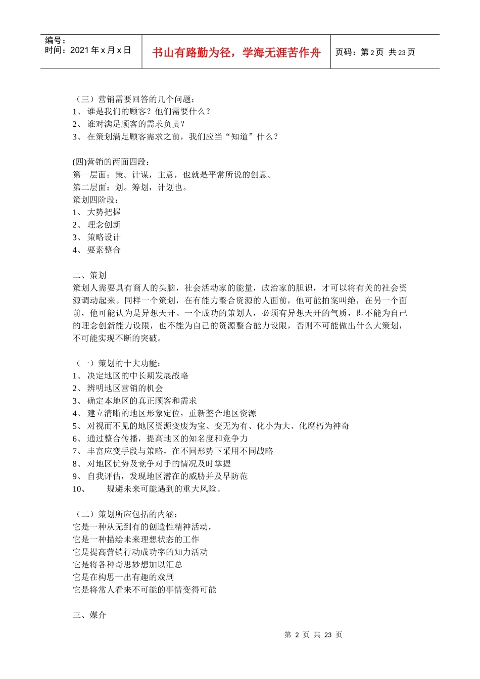 地区营销纲要(1)_第2页