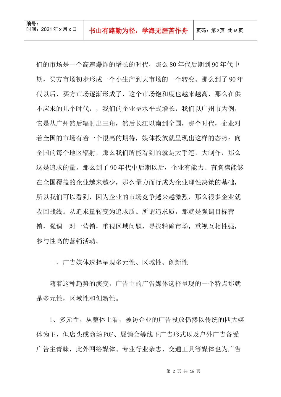 广告主营销推广趋势手册_第2页